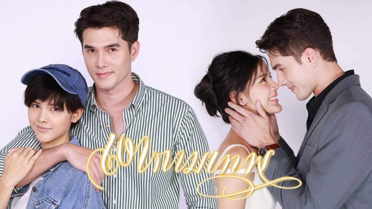 เงากามเทพ (2568)