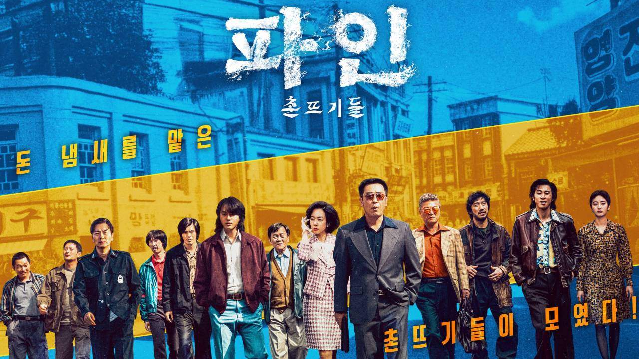 Low Life (ซับไทย) - 2025