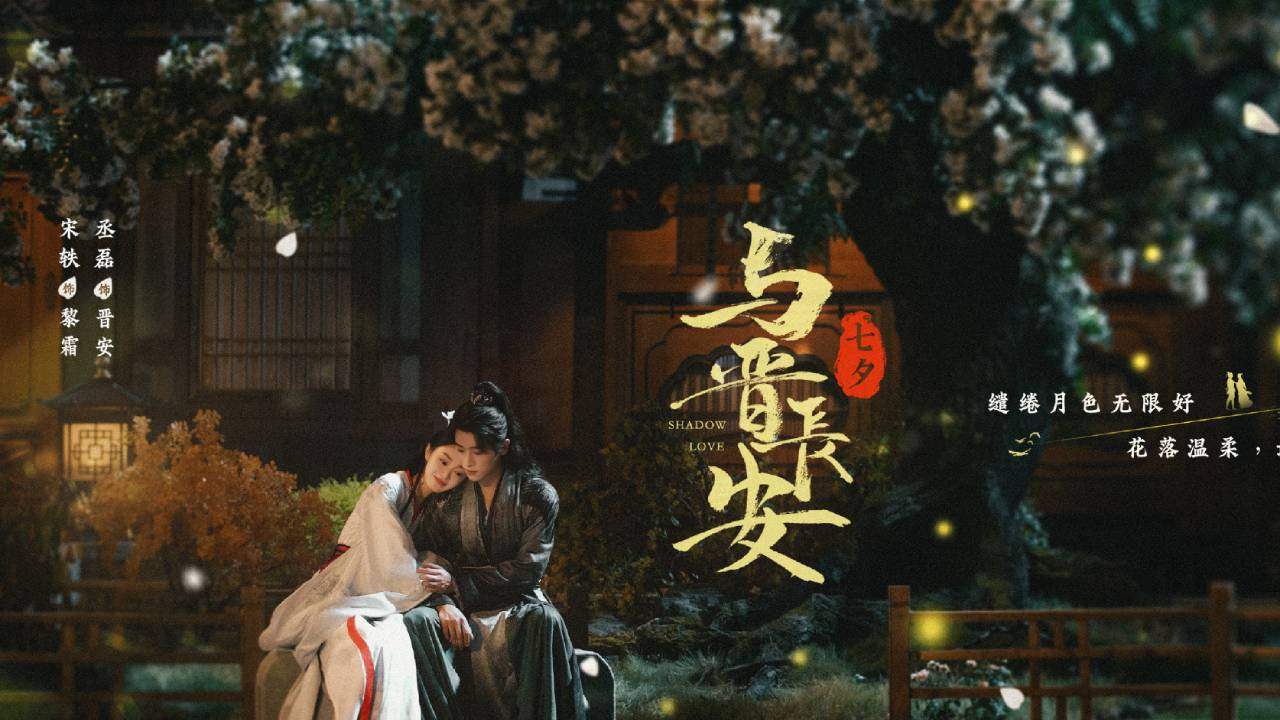 ปีศาจราตรี - Shadow Love (พากย์ไทย) - 2025