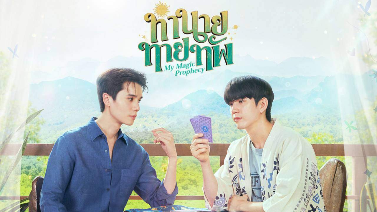 ทำนายทายทัพ My Magic Prophecy - 2025