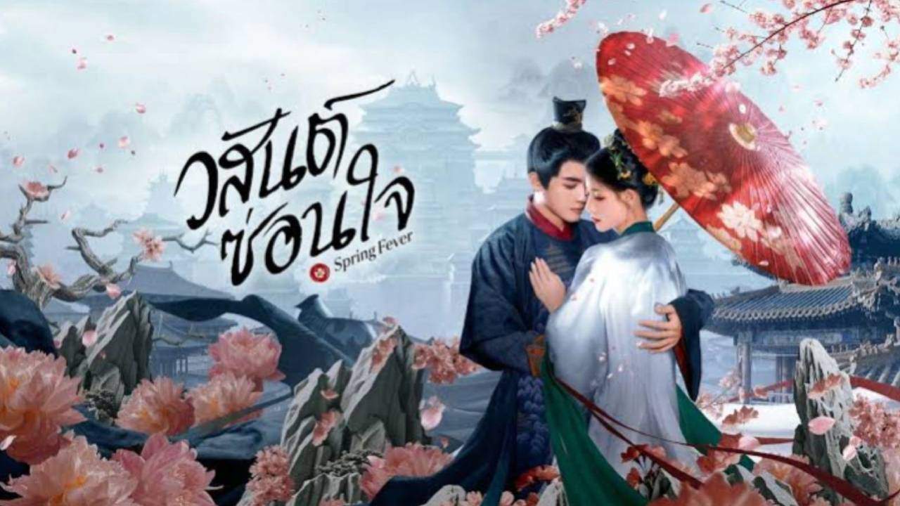 Spring Fever - วสันต์ซ่อนใจ (ซับไทย) - 2025