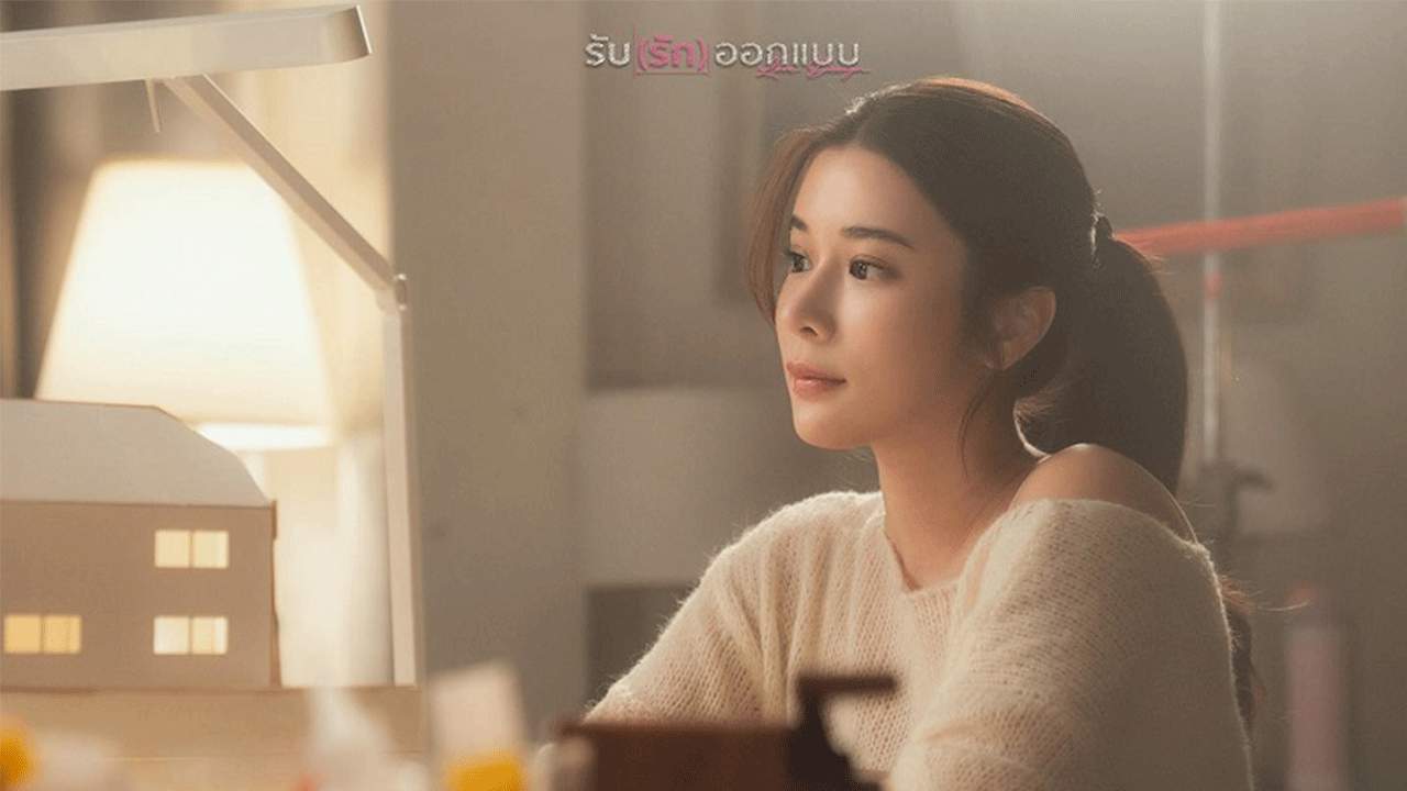 รับ(รัก)ออกแบบ Love Design - 2025