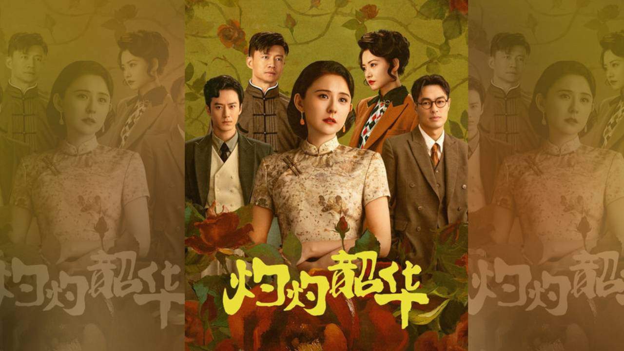 Wild Ambition Bloom - แรงไฟในบุปผา (ซับไทย) - 2025