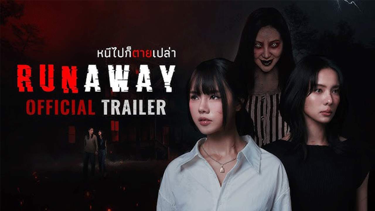 RUNAWAY หนีไปก็ตายเปล่า - 2025