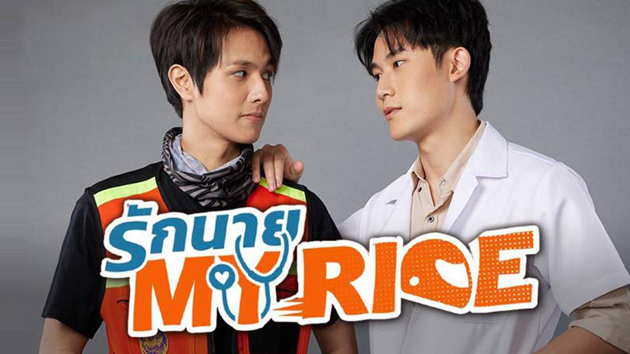  รักนาย My Ride The Series - 2022
