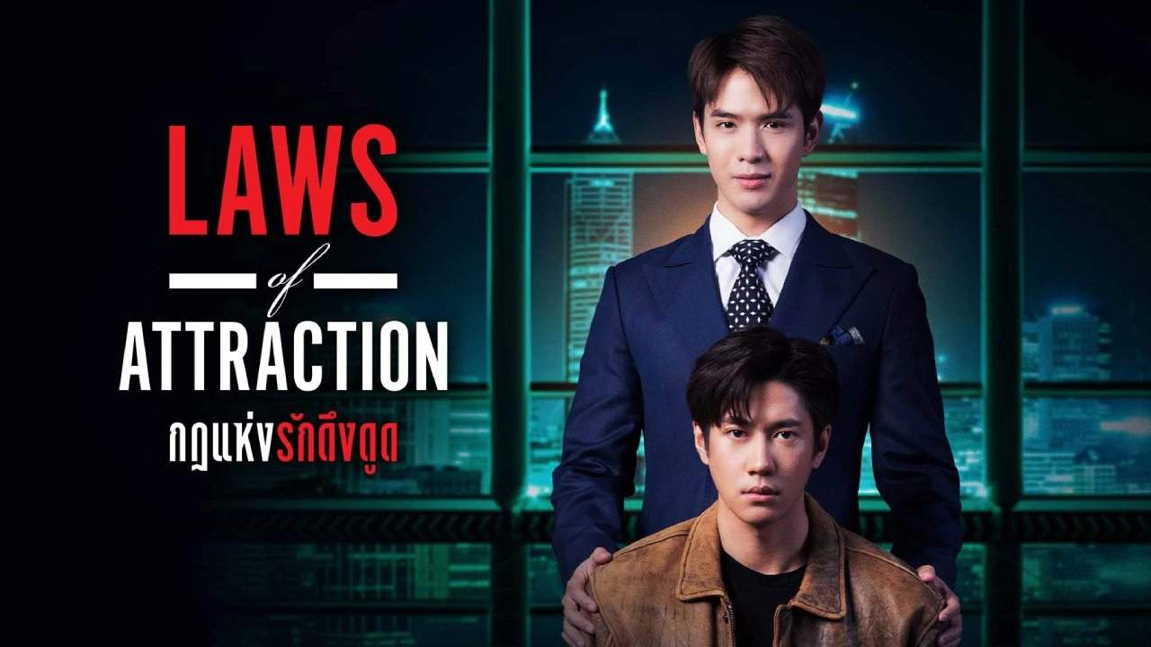 Laws of Attraction กฎแห่งรักดึงดูด - 2023