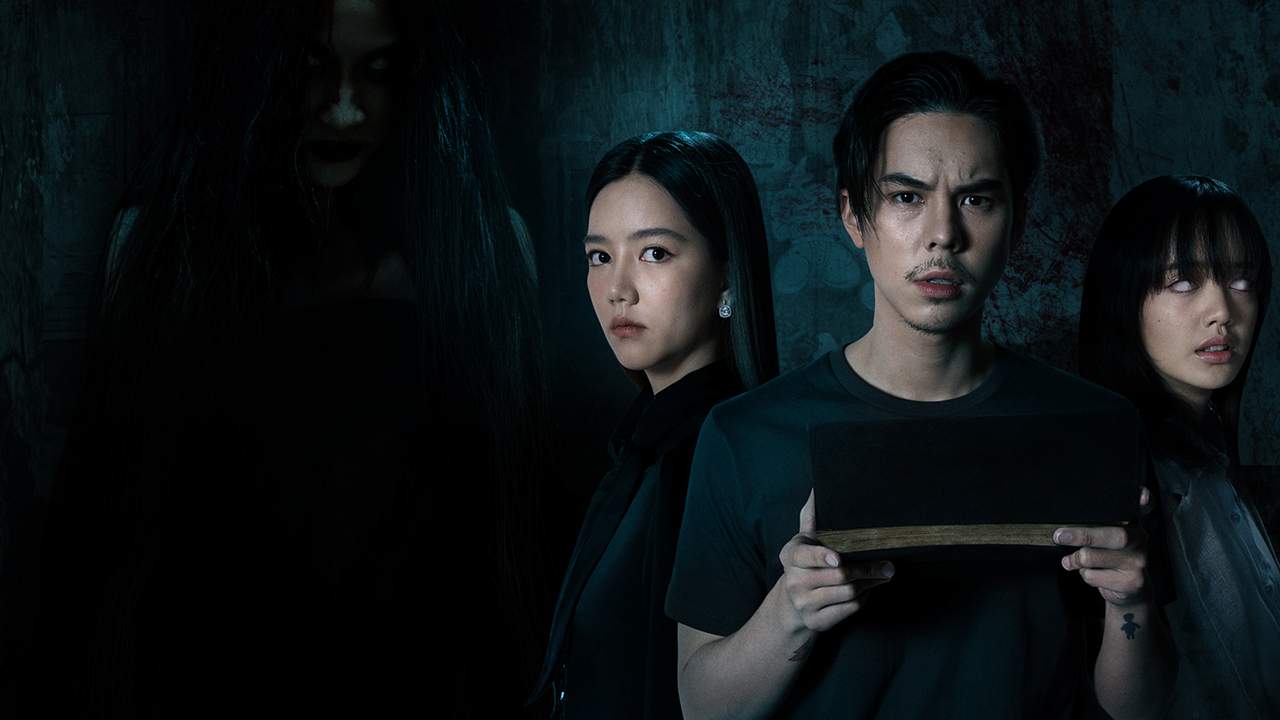 แช่งชักหักกระดูก - Curse Code - 2023