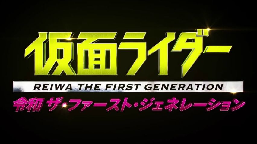 Kamen Rider Reiwa: The First Generation - 2019