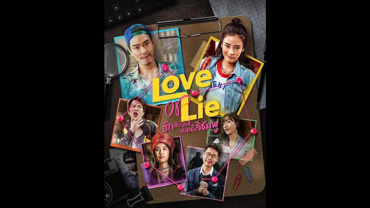 Love or Lie ฮักสัปปะลี่กับคดีสีชมพู - 2025
