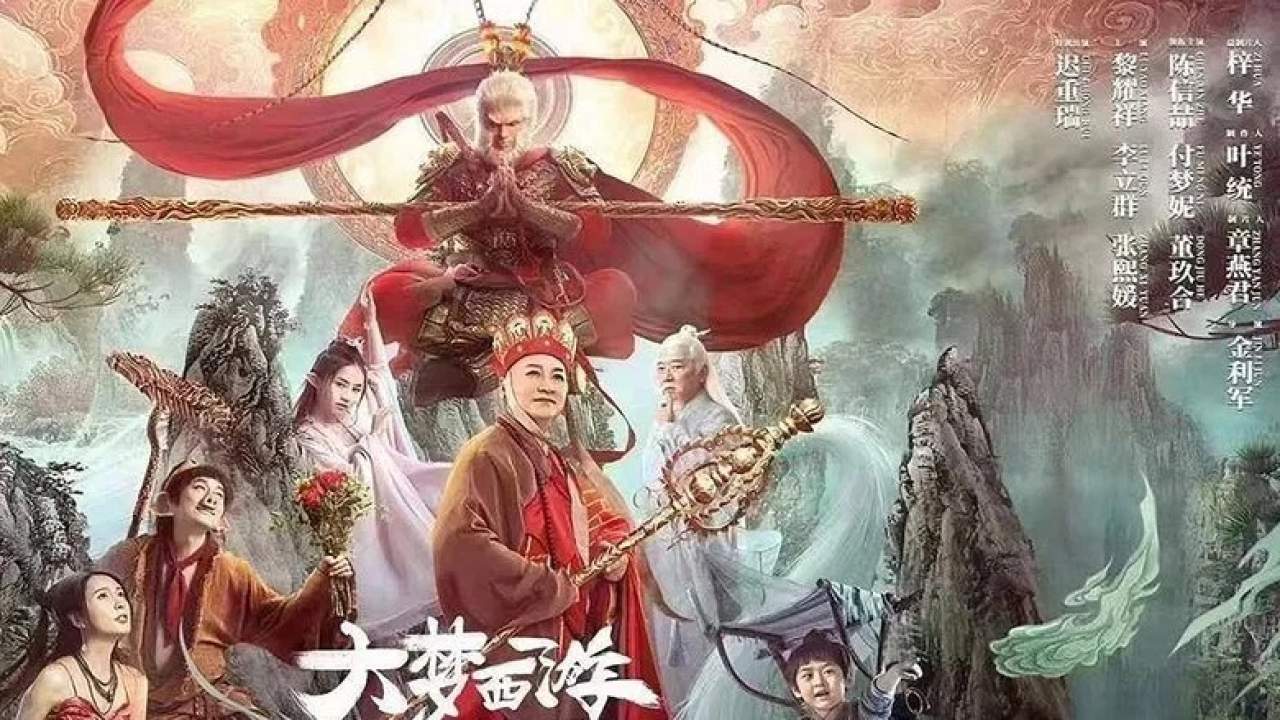 Journey to the West: The Five Elements Mountains - ซุนหงอคง ผจญห้าหุบเขา - 2022