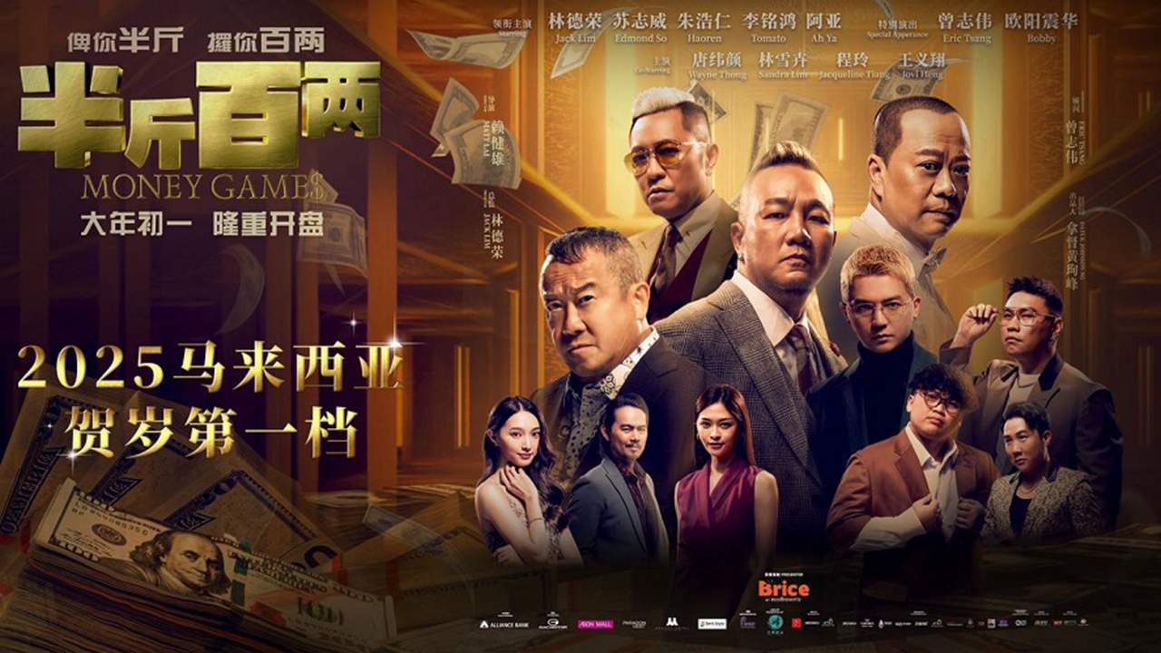 Money Games - ขบวนการปราบเงินตุ๋น (ซับไทย) - 2025
