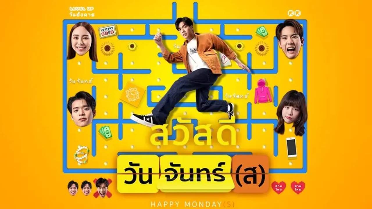สวัสดีวันจันทร์(ส) - Happy Monday(s) - 2025