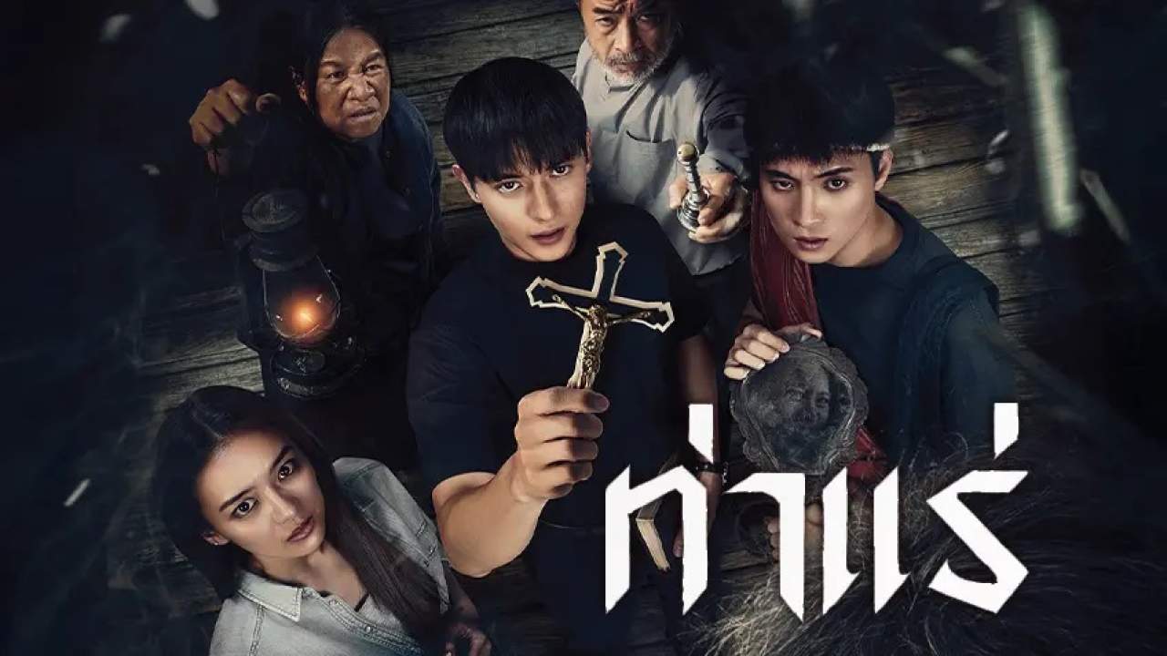 ท่าแร่ (Zoom)