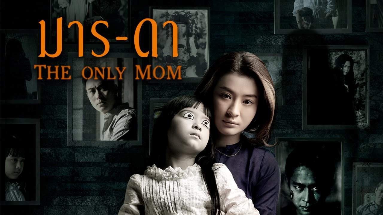 The Only Mom - มาร-ดา - 2019