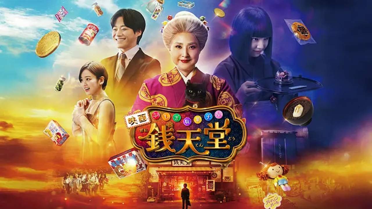 The Supernatural Sweet Shop: The Movie - เซนิเท็นโด ร้านลึกลับกับขนมวิเศษ เดอะมูฟวี่ (พากย์ไทยโรง) - 2024