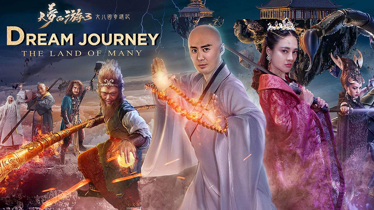 ไซอิ๋ว 3 ศึกอภินิหารอสูรพันปี - DREAM JOURNEY 3 : THE LAND OF MANY PERFUMES (พากย์ไทย) - 2017