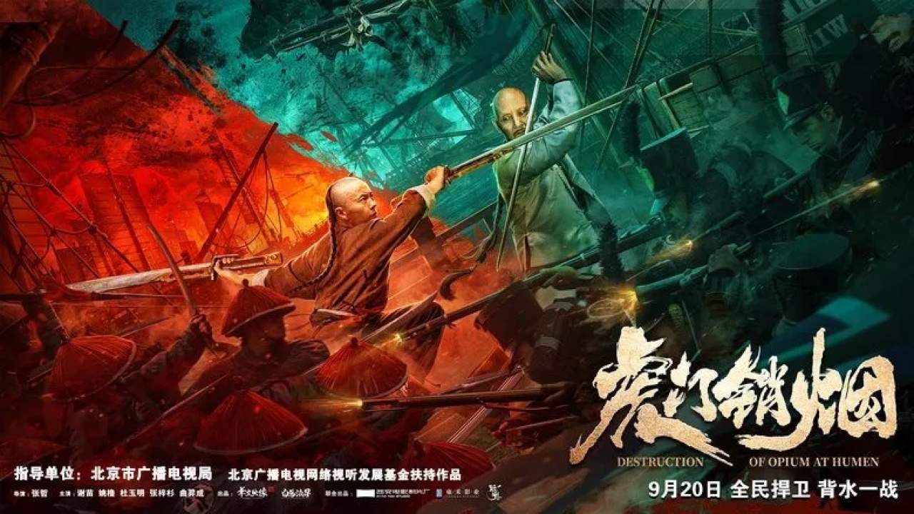 Destruction of Opium at Humen - การทำลายฝิ่นที่หูหมืน